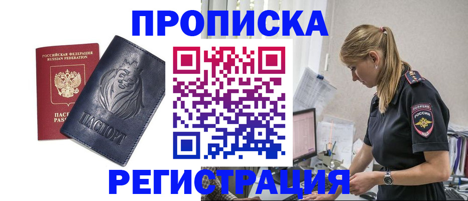 прописка для военкомата в Урус-Мартане